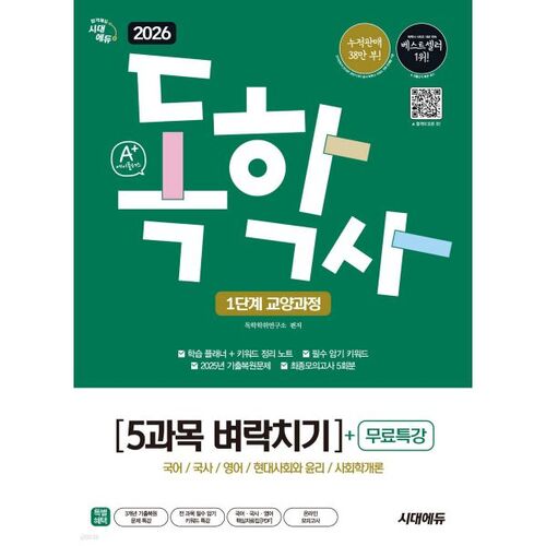 Programme d'autoformation Sidae Edu A+ niveau 1 (2026) : Cours intensif de 5 matières en arts libéraux + conférences spéciales gratuites 