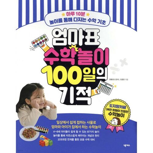 100 Days of Miracle Math Games by Mom 