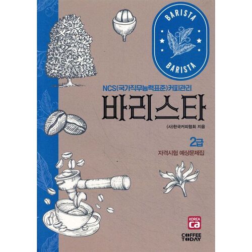 Questions probables de l'examen de qualification de barista de niveau 2 