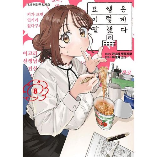 Teacher Myo said this 8 