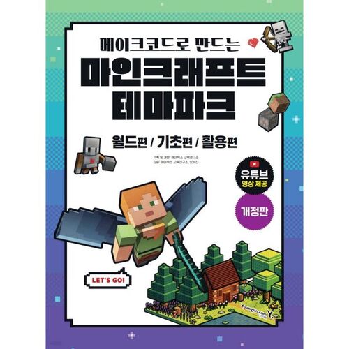 Minecraft Theme Park, édition révisée, créé avec Makecode 