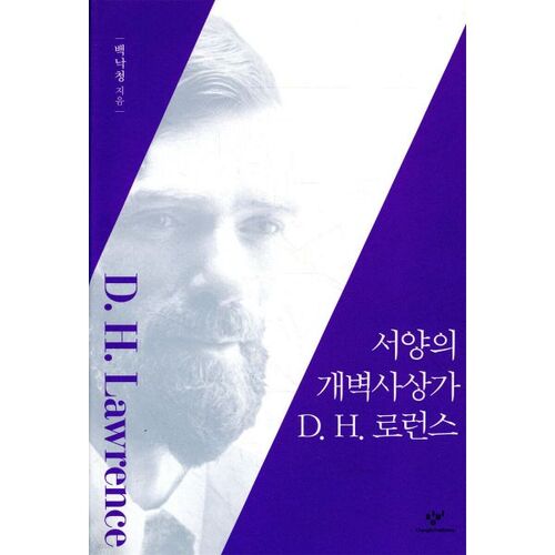 Western thinker D.H. Lawrence 