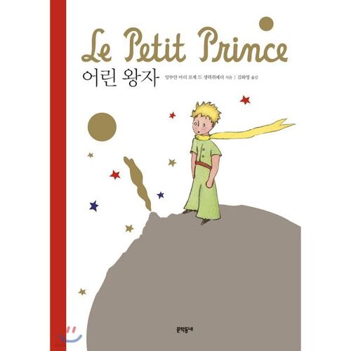 The Little Prince pop-up book 
