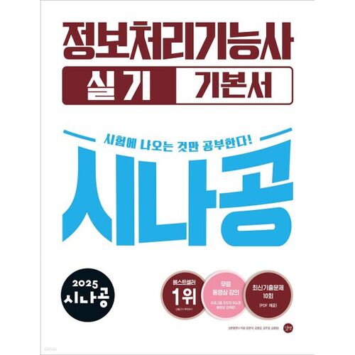 2025 Sina Gong - Bases pratiques du technicien en traitement de l'information 