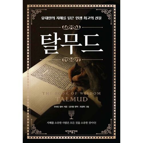 Talmud 