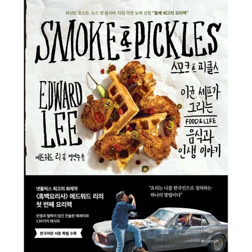 Fumée et cornichons 