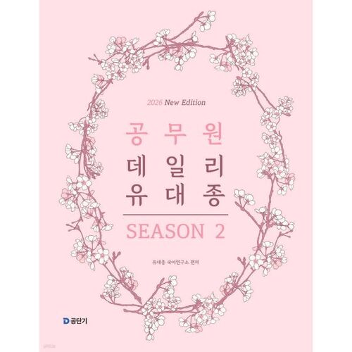 Fonctionnaire Quotidien Juif 2026 Saison 2 