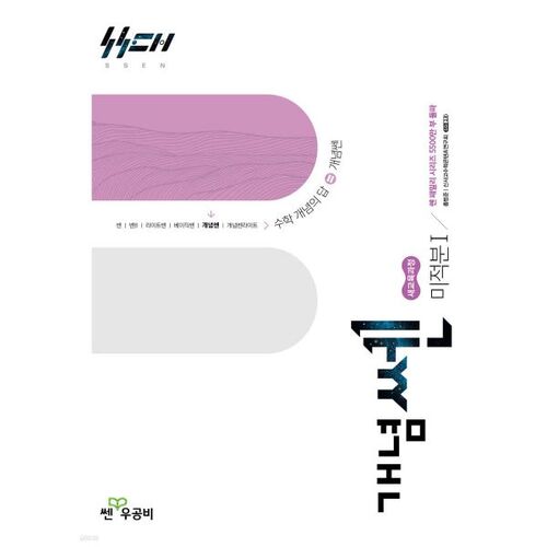 Calcul avancé 1 : Nouveaux concepts de pensée (2026) 