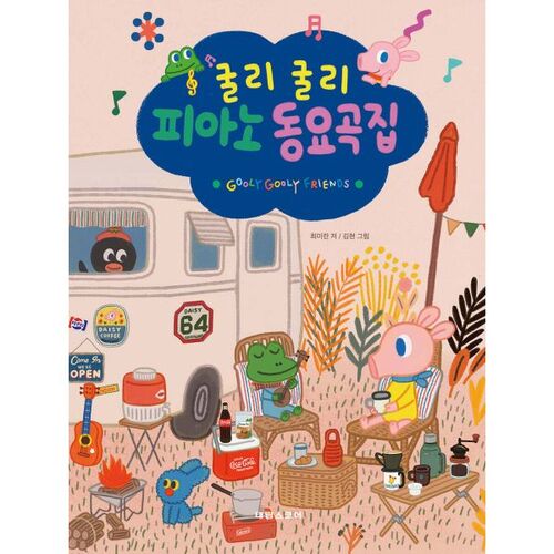 Recueil de chansons pour piano Guli Guli 