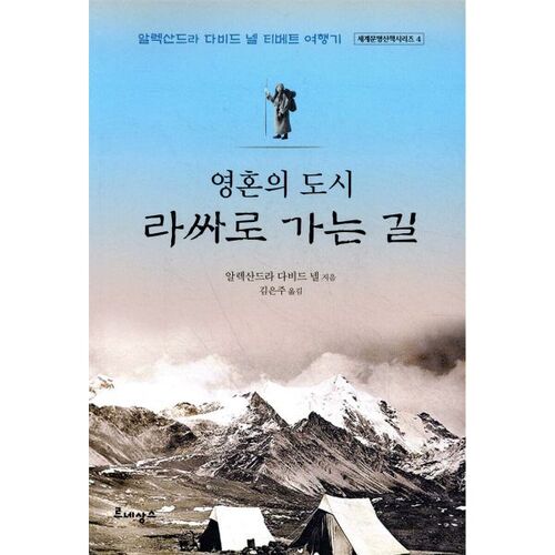 The Road to Lhasa, the City of the Soul 