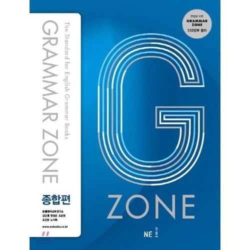 GRAMMAR ZONE Comprehensive Edition 