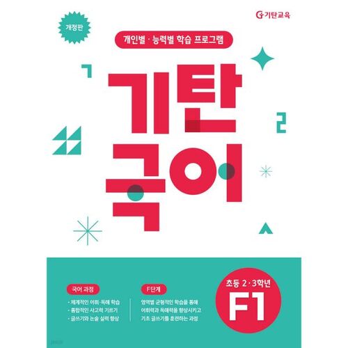 Kitan Korean Language F Level 1 (23rd grade) 