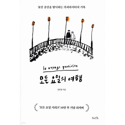 Every Day of the Week (100,000-Copy Commemorative Recover Edition) 