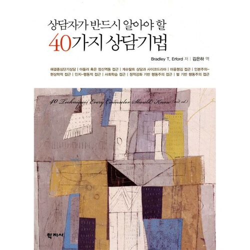 40 techniques de conseil que tout conseiller devrait connaître 