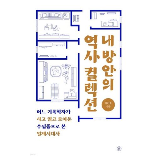 Collection d'histoire dans ma chambre 