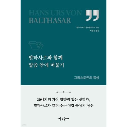 Rester dans la Parole avec Balthasar 