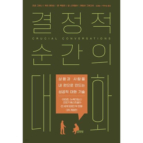 결정적 순간의 대화