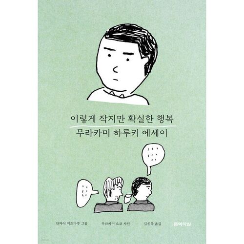 이렇게 작지만 확실한 행복
