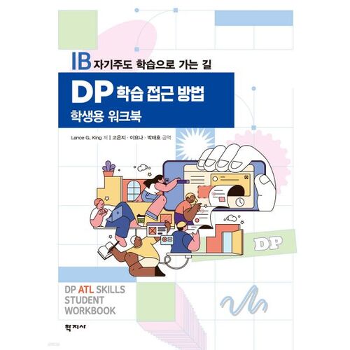Cahier d'exercices pour l'élève sur l'approche pédagogique du DP 