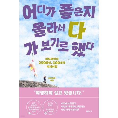 Je ne savais pas lequel était bon, alors j'ai décidé d'aller tous les essayer. 