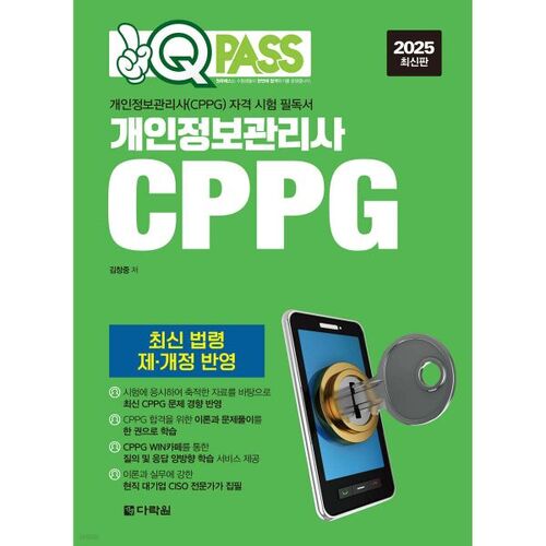 2025 OneQ Pass Personal Information Manager CPPG 