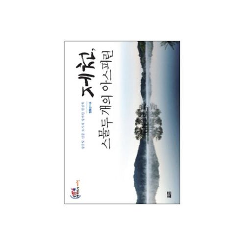 Jecheon Vingt-deux Aspirines 