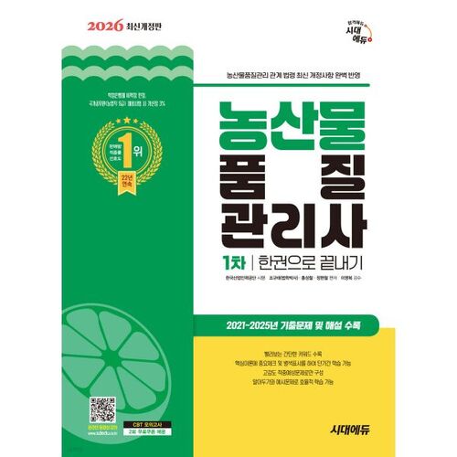 Répondez à l'examen de premier cycle de gestionnaire de la qualité des produits agricoles Sidae Edu 2026 en un seul volume. 
