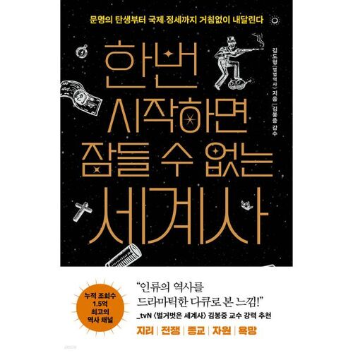 Une histoire du monde qui vous tiendra en haleine jusqu'au bout. 