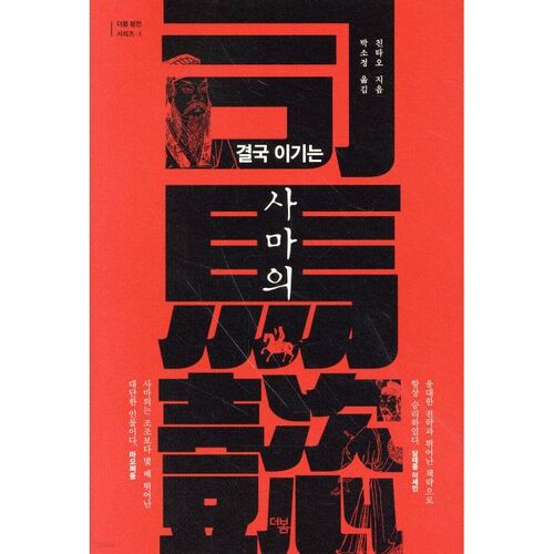 Sima Yi l'emporte finalement 