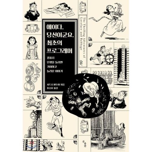 Ada, tu es la première programmeuse. 