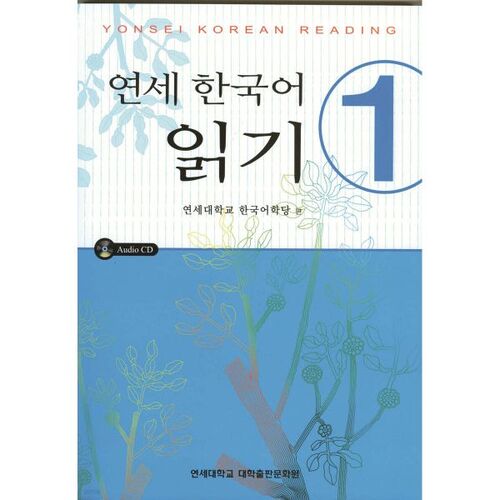 Yonsei coréen lecture 1 