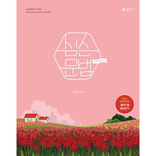 Grammaire des Simpsons 2026 