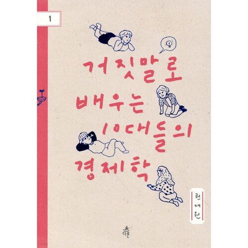 L'économie des adolescents : ce qu'ils apprennent à travers les mensonges 