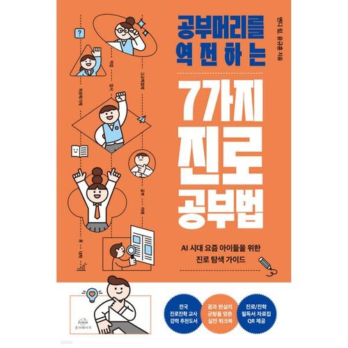 7 méthodes d'étude de carrière pour transformer votre cerveau 