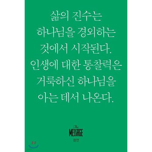 Message Proverbs (Mini Book) 