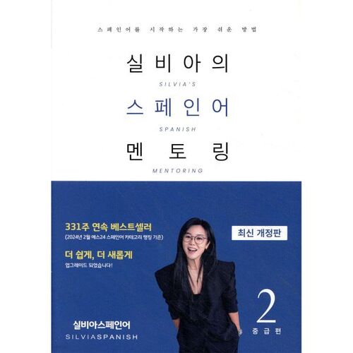 Mentorat d'espagnol de Sylvia 2 : Niveau intermédiaire 