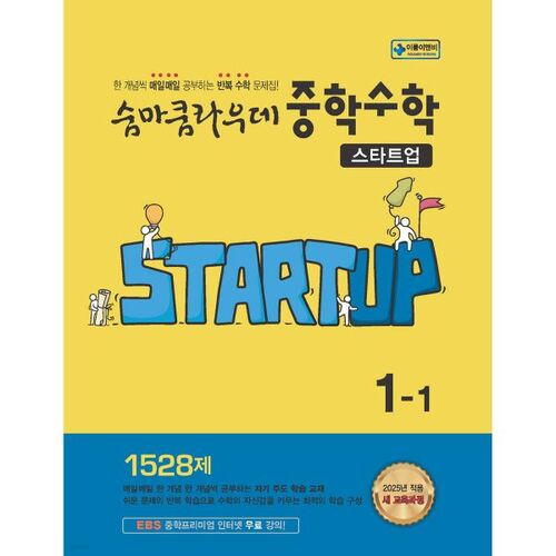 Summa Cum Laude Middle School Mathematics Startup 1-1 (for 2026) 