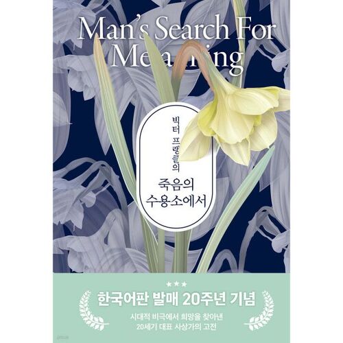 In Viktor Frankl's Man's Search for Meaning 