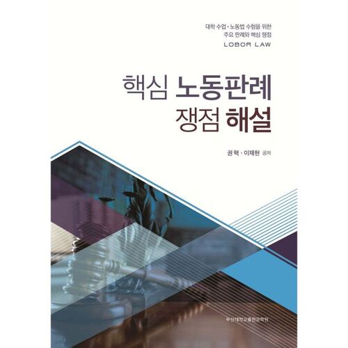 Explication des principaux points litigieux du dossier de travail 