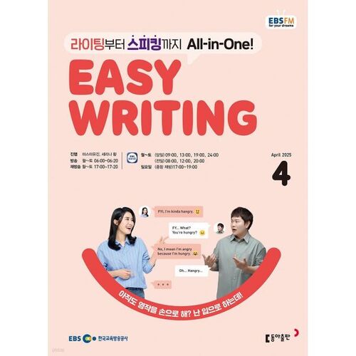 [Prix spécial pour le numéro 50] EBS Radio Easy Writing, numéro d'avril (2025) 