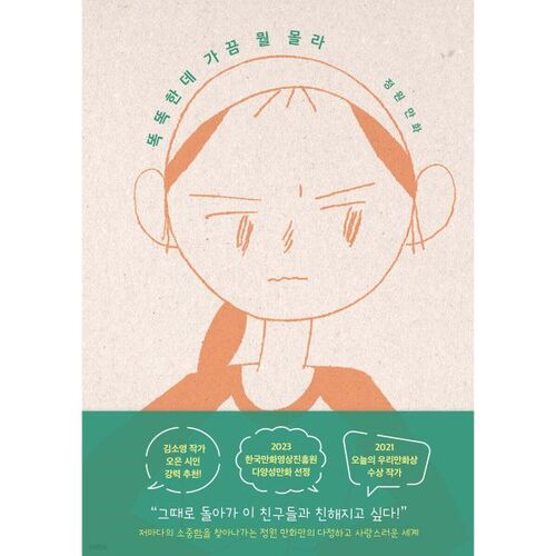 I'm smart, but sometimes I don't know anything 