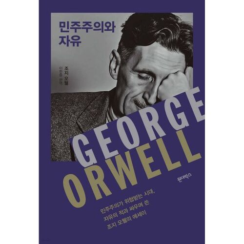 Démocratie et liberté 