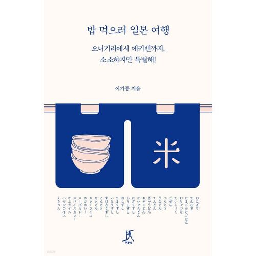 Traveling to Japan for food 