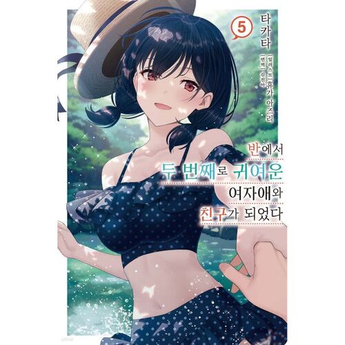 I became friends with the second cutest girl in my class. 5