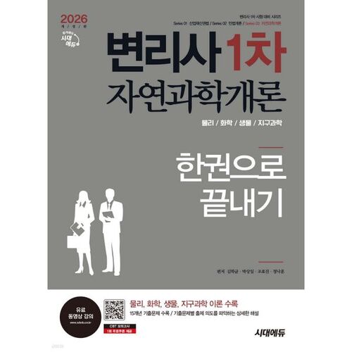 2026 Sidaedu Conseil en brevets 1ère Introduction aux sciences naturelles : Intégrale en un seul volume 