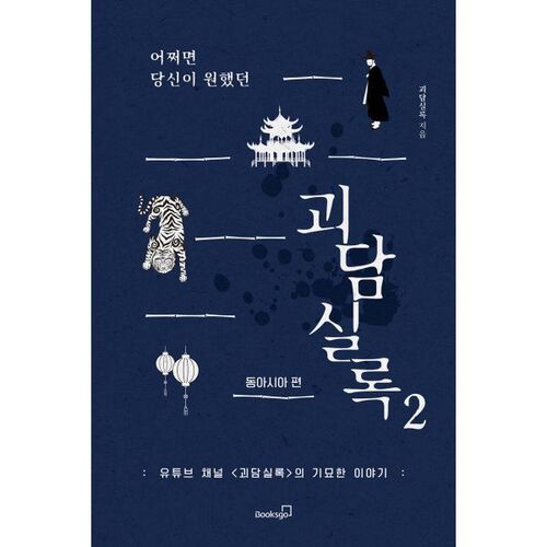 Peut-être le livre Ghost Story 2, édition Asie de l'Est, que vous attendiez. 