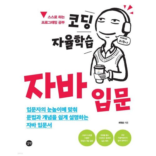 Introduction à l'auto-apprentissage de la programmation Java 