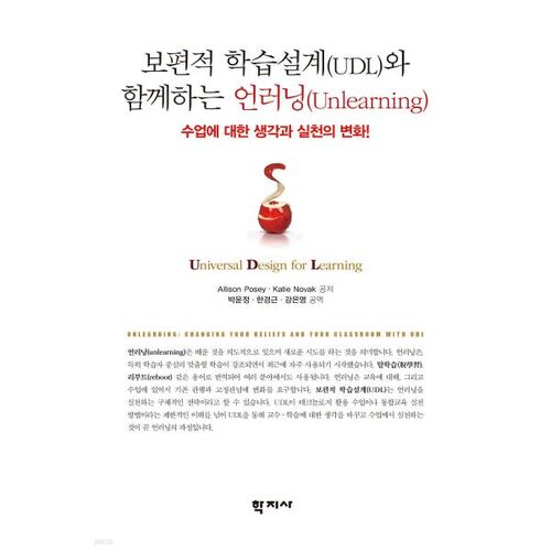 Désapprendre grâce à la conception universelle de l'apprentissage (CUA) 
