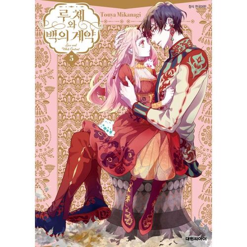 Luce and the White Contract 5 