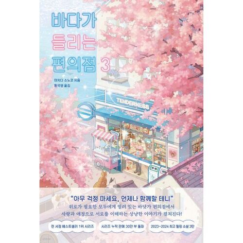 Convenience store with a view of the sea 3 